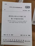 GB 50242-2002 建筑給水排水及采暖工程施工質(zhì)量驗收規范 曬單實(shí)拍圖
