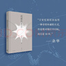 劍橋的星空（茅盾文學(xué)獎(jiǎng)得主、復(fù)旦大學(xué)教授王安憶的經(jīng)典文學(xué)細(xì)讀課） 曬單實(shí)拍圖