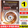 全新正版 全新版大學(xué)高階英語  長篇閱讀智慧教程 1 第三版 李萌華主編 附一書一碼配套數(shù)字課程 上海外教9787544678759 曬單實(shí)拍圖
