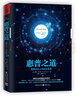 惠普之道：美國合伙人的創(chuàng  )業(yè)思維 曬單實(shí)拍圖