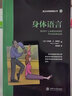 英漢對照管理叢書(shū)（2）：身體語(yǔ)言 曬單實(shí)拍圖