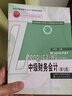 中級財務(wù)會計（第七版） 曬單實(shí)拍圖
