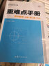 重難點(diǎn)手冊高中必修第二冊RJ人教版新教材同步全解練習(xí)冊資料書高一下冊預(yù)習(xí)復(fù)習(xí)基礎(chǔ)知識(shí)輔導(dǎo)書新高考必修2數(shù)學(xué)物理化學(xué)生物英語歷史地理 數(shù)學(xué)必修第二冊 曬單實(shí)拍圖