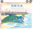 福爾曼經(jīng)典繪本系列：不聽(tīng)話(huà)就送你去柯太太家+誰(shuí)偷了老虎的斑紋+山上的貓+海豚男孩（全4冊） 3-6歲 童立方出品 曬單實(shí)拍圖