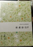 杜甫詩(shī)選評(píng) 曬單實(shí)拍圖