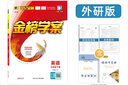 世紀(jì)金榜 初中七年級(jí)下冊(cè) 2025版金榜學(xué)案 七下語文 數(shù)學(xué) 英語 生物 歷史 道德與法治 地理 初一下冊(cè)教材全解課前預(yù)習(xí)同步學(xué)習(xí)課后練習(xí)教輔書 英語外研版七下 【2025年春季用書】 曬單實(shí)拍圖
