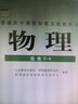 人教版高中物理選修3-4課本 人民教育出版社教材教科書(shū) 物理選修3-4 高中物理課本 曬單實(shí)拍圖