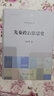 先秦政治思想史 曬單實(shí)拍圖
