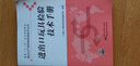 進(jìn)出口產(chǎn)品檢驗檢疫技術(shù)叢書(shū)：進(jìn)出口玩具檢驗技術(shù)手冊 曬單實(shí)拍圖