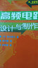 [按需印刷]高頻電路設計與制作 科學(xué)出版社 曬單實(shí)拍圖