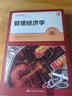 【正版包郵】管理經(jīng)濟學(xué) 第10版 邁克爾·貝葉 杰弗里·普林斯 著(zhù) 中國人民大學(xué)出版社 工商管理經(jīng)典譯叢 新華書(shū)店旗艦店圖書(shū)書(shū)籍 圖書(shū) 曬單實(shí)拍圖