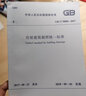 中華人民共和國國家標準（GB/T 50001-2017）：房屋建筑制圖統一標準 曬單實(shí)拍圖