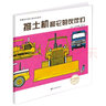 【全5冊】有趣的交通工具繪本系列：汽車(chē)圖鑒+機場(chǎng)的汽車(chē) [日] 山本忠敬 著(zhù) 寶寶交通工具認知繪本 曬單實(shí)拍圖