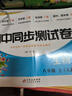 2024八年級(jí)上冊(cè)下冊(cè)試卷測(cè)試卷全套語(yǔ)文數(shù)學(xué)英語(yǔ)物理生物地理政治歷史配套人教版初二8上下同步練習(xí)冊(cè)初中必刷題專項(xiàng)訓(xùn)練 【8冊(cè)】語(yǔ)數(shù)英物政史地生（全科目）上冊(cè) 曬單實(shí)拍圖