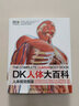 可選 DK兒童百科全書 軍事歷史博物大百科萬物機械科學運轉的秘密地球宇宙人體自然探險科學生物兒童書 DK人體大百科 曬單實拍圖