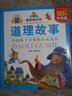 道理故事（珍藏版）/七彩童書坊 曬單實拍圖