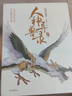 人神異獸錄(山海經(jīng)畫傳珍藏版上下) 曬單實拍圖