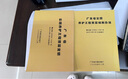 2009年版廣東省公路養護工程預算定額+廣東省公路養護工程預算編制辦法共2本 曬單實(shí)拍圖