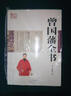 中國古典名著(zhù)百部藏書(shū)：曾國藩全書(shū) 曬單實(shí)拍圖