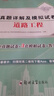 公路水運(yùn)工程試驗(yàn)檢測(cè)考試用書2024 歷年真題詳解及模擬試卷 公路水運(yùn)道路工程+公共基礎(chǔ) 2本套 曬單實(shí)拍圖
