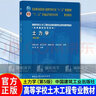 包郵 土力學(第五版) 東南大學 浙江大學 湖南大學 等 合編 劉松玉主編 中國建筑 大中專教材教輔書籍 Y  預售 曬單實拍圖