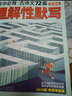 2026萬唯高中高考理解性默寫72篇高一高二高三古詩文高考語文文言文翻譯背記手冊復(fù)習(xí)資料騰遠(yuǎn)解題達(dá)人 曬單實拍圖