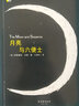 月亮與六便士 曬單實(shí)拍圖