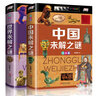 【注音 彩圖精裝】世界未解之謎中國未解之謎大全集兒童拼音小學(xué)生讀本版課外科普讀物書(shū)籍正版兒童節童書(shū)節 曬單實(shí)拍圖