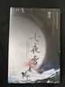 七夜雪：李沁、曾舜晞主演同名影視劇原著小說。滄月古風(fēng)武俠經(jīng)典口碑之作，無數(shù)讀者意難平的悲歌。 曬單實(shí)拍圖