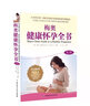 梅奧健康懷孕全書(shū) 第2版 準爸媽孕期指南 梅奧備孕全書(shū)孕期書(shū)籍大全 懷孕期孕婦圖書(shū)懷孕百科備孕食譜書(shū) 曬單實(shí)拍圖