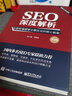 SEO深度解析――全面挖掘搜索引擎優(yōu)化的核心秘密（第2版）(博文視點(diǎn)出品) 曬單實(shí)拍圖