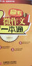 高考微作文一本通 曬單實拍圖