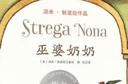 凱迪克銀獎繪本：巫婆奶奶 3-6歲 童立方出品 曬單實拍圖