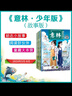 意林少年版雜志2024年5-8月第9-16期（全8冊）少年版作文素材 作文與考試青年讀者文摘期刊雜志訂閱中小學(xué)生寫作素材書籍 青春勵志兒童文學(xué)課外讀物備考期刊閱讀 適7到15歲 青少年讀者雜志 曬單實(shí)拍圖