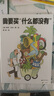 我要買(mǎi) 什么都沒(méi)有 幼兒圖書(shū) 繪本 早教書(shū) 兒童書(shū)籍 曬單實(shí)拍圖