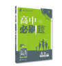 高中必刷题高一上 历史必修第一册 中外历史纲要上RJ人教版2023版 理想树教材同步练习 实拍图