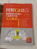 圖解C語(yǔ)言智能制造算法與工業(yè)機器人編程入門(mén)教程 曬單實(shí)拍圖