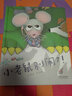 小老鼠別鬧了！  3-6歲(啟發(fā)出品) 曬單實(shí)拍圖