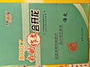 【北京專(zhuān)用】天利38套北京新高考模擬試題匯編高中復(fù)習(xí)資料高三高考復(fù)習(xí)資料模擬卷全套北京高考模擬試卷套卷全套天利38套高考模擬試卷全套 2026北京高考模擬試卷  語(yǔ)文 曬單實(shí)拍圖