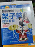 超簡單的架子鼓自學(xué)教程(二維碼視頻版) 書籍 曬單實拍圖