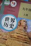 初中部編版人教版初中9九年級歷史上下冊全套2本教材課本人教版九年級歷史教科書初三九9年級歷史上下冊書 標準 曬單實拍圖