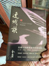連城訣 藏金映象新修版20 港臺原版 金庸 遠(yuǎn)流出版 曬單實拍圖