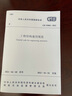 【9本套】GB 55001~55008+55021-2021 結(jié)構(gòu)通用標(biāo)準(zhǔn)規(guī)范 2023年注冊一級結(jié)構(gòu)工程師專業(yè)考試新增規(guī)范 曬單實拍圖