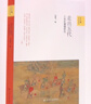 走出五代：十世紀(jì)藩鎮(zhèn)研究/新史學(xué)與多元對話系列 曬單實(shí)拍圖