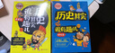我們的世界 歷史 歷史其實(shí)很有趣兒 中國卷+世界卷(套裝共8冊) 曬單實(shí)拍圖
