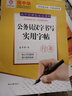 龐中華公務(wù)員漢字書寫實(shí)用字帖（行書） 曬單實(shí)拍圖