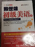 賴(lài)世雄初級(jí)美語(yǔ)(附光盤(pán)下)/美語(yǔ)從頭學(xué) 曬單實(shí)拍圖