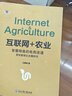 互聯(lián)網(wǎng)+農(nóng)業(yè) 智慧糧食的電商流通營銷管理生態(tài)圈研究 曬單實(shí)拍圖