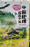 劉興詩爺爺?shù)闹袊乩硖诫U小說（全3冊）【7-14歲】 劉興詩爺爺給孩子講中國地理作者劉興詩著 曬單實拍圖