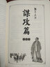 【包郵】名家評點(diǎn)孫子兵法（上下卷）書(shū)籍 曬單實(shí)拍圖